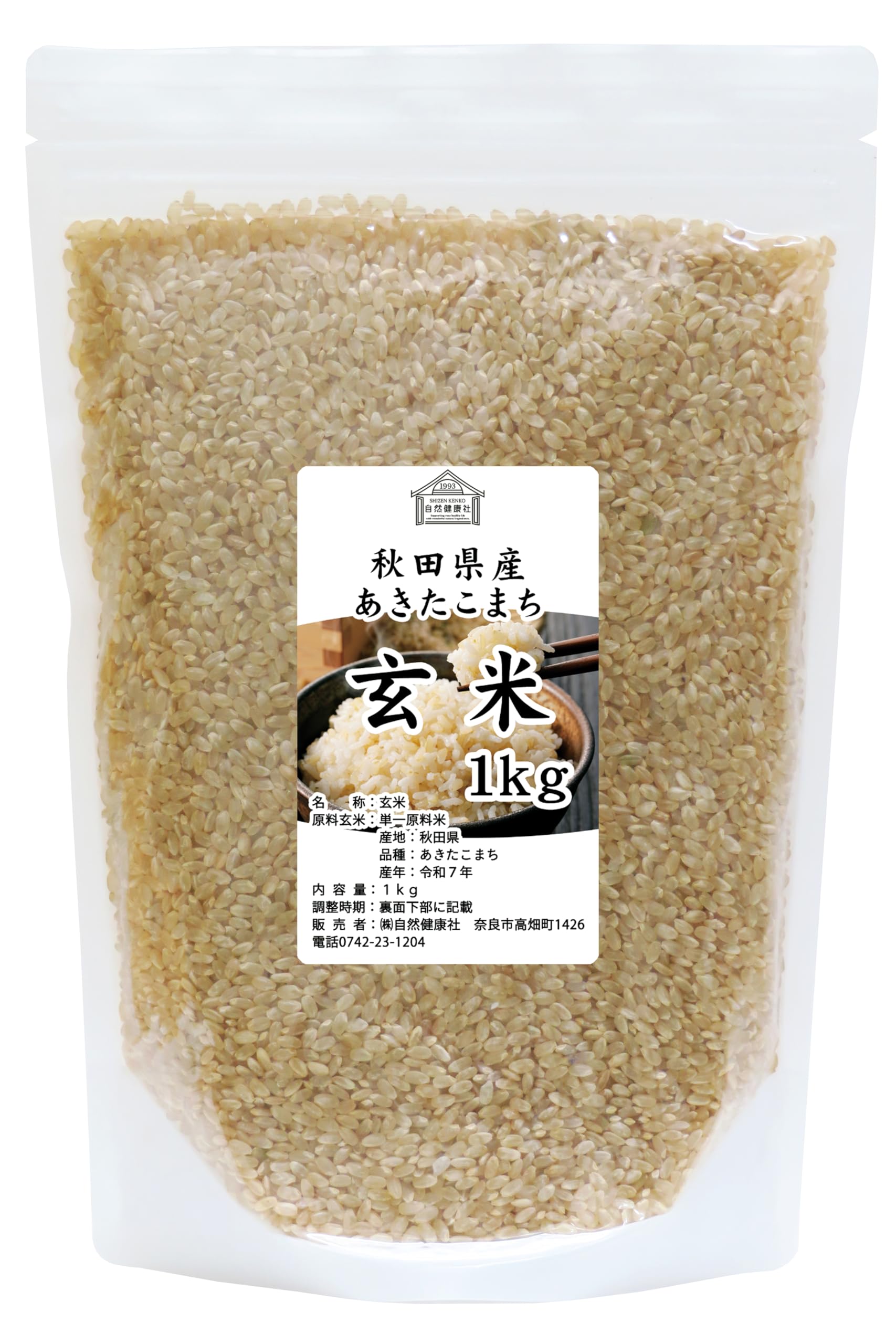 Amazon.co.jp: 自然健康社 玄米 1kg 令和7年産 あきたこまち 秋田県産